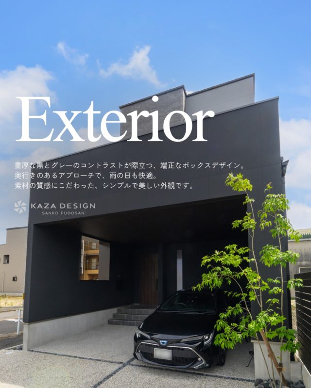 素材の質感にこだわった、シンプルで美しい外観

#黒い外観 #外観デザイン #夜の外観

----------------------------------

つながりをデザインする
My two natures had memory in common.

KAZADESIGNは名古屋市を中心に、⼟地探しから設計・施工まで一貫して⼿がける住宅設計会社です。
“⾃分たちらしさ”と“デザイン性”を両立し、細部まで美意識の行き届いた空間を形にします。

----------------

📍名古屋市を中心に、愛知県内で対応中
📩 モデルハウス見学・施工事例はプロフィールのリンクから

株式会社三晃不動産　KAZA DESIGN
🏢名古屋市中川区戸田五丁目133番地
📞052-301-5252

#KAZADESIGN #カザデザイン #名古屋の家づくり #注文住宅 #デザイン住宅 #モノトーンインテリア
#高性能住宅 #洗練された暮らし #設計事務所と建てる家