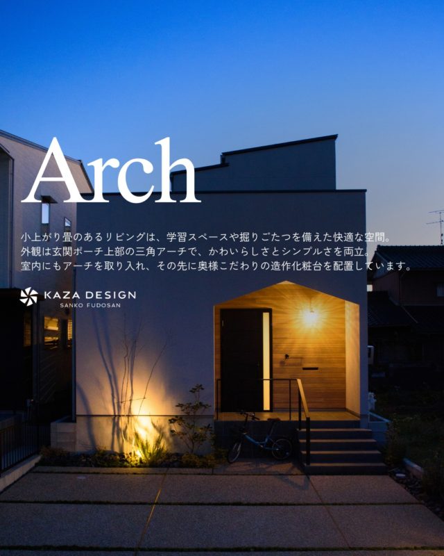 かわいらしさとシンプルさを両立させた住まい

#垂れ壁 #アーチ壁 #造作洗面

----------------------------------

つながりをデザインする
My two natures had memory in common.

KAZADESIGNは名古屋市を中心に、⼟地探しから設計・施工まで一貫して⼿がける住宅設計会社です。
“⾃分たちらしさ”と“デザイン性”を両立し、細部まで美意識の行き届いた空間を形にします。

----------------

📍名古屋市を中心に、愛知県内で対応中
📩 モデルハウス見学・施工事例はプロフィールのリンクから

株式会社三晃不動産　KAZA DESIGN
🏢名古屋市中川区戸田五丁目133番地
📞052-301-5252

#KAZADESIGN #カザデザイン #名古屋の家づくり #注文住宅 #デザイン住宅 #モノトーンインテリア
#高性能住宅 #洗練された暮らし #設計事務所と建てる家