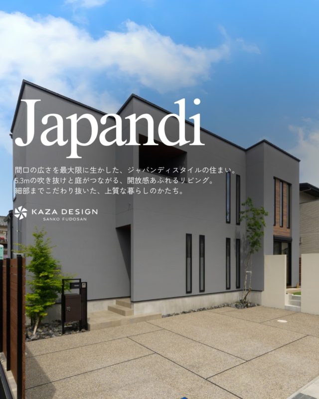 間口の広さを最大限に生かした、ジャパンディスタイルの住まい

#外観デザイン #開放感のある家 #洗面デザイン

----------------------------------

つながりをデザインする
My two natures had memory in common.

KAZADESIGNは名古屋市を中心に、⼟地探しから設計・施工まで一貫して⼿がける住宅設計会社です。
“⾃分たちらしさ”と“デザイン性”を両立し、細部まで美意識の行き届いた空間を形にします。

----------------

📍名古屋市を中心に、愛知県内で対応中
📩 モデルハウス見学・施工事例はプロフィールのリンクから

株式会社三晃不動産　KAZA DESIGN
🏢名古屋市中川区戸田五丁目133番地
📞052-301-5252

#KAZADESIGN #カザデザイン #名古屋の家づくり #注文住宅 #デザイン住宅 #モノトーンインテリア
#高性能住宅 #洗練された暮らし #設計事務所と建てる家