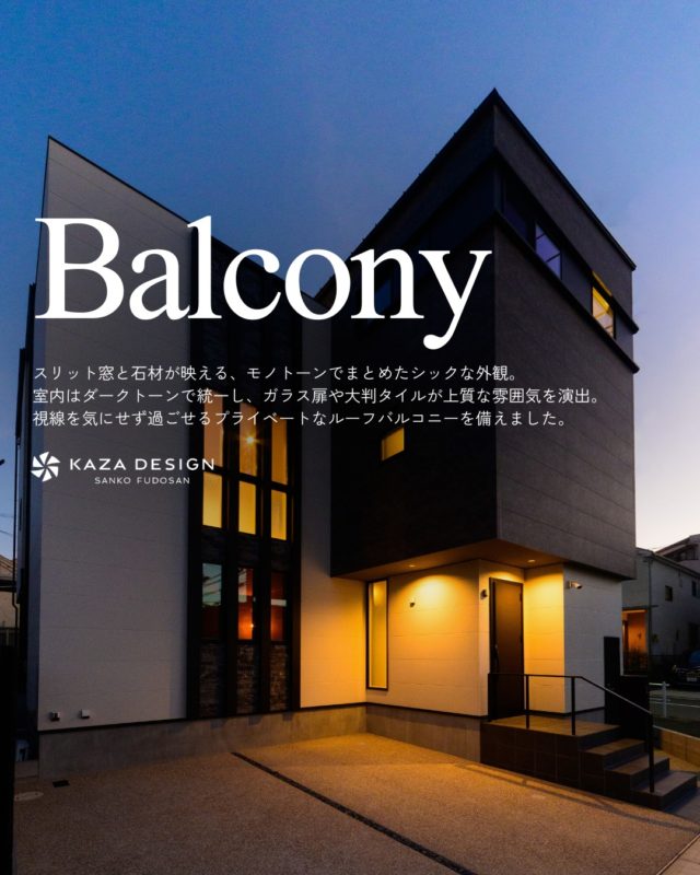 スリット窓と石材が映える、モノトーンでまとめたシックな家

#夜の外観 #バルコニー #ペンダントライト

----------------------------------

つながりをデザインする
My two natures had memory in common.

KAZADESIGNは名古屋市を中心に、⼟地探しから設計・施工まで一貫して⼿がける住宅設計会社です。
“⾃分たちらしさ”と“デザイン性”を両立し、細部まで美意識の行き届いた空間を形にします。

----------------

📍名古屋市を中心に、愛知県内で対応中
📩 モデルハウス見学・施工事例はプロフィールのリンクから

株式会社三晃不動産　KAZA DESIGN
🏢名古屋市中川区戸田五丁目133番地
📞052-301-5252

#KAZADESIGN #カザデザイン #名古屋の家づくり #注文住宅 #デザイン住宅 #モノトーンインテリア
#高性能住宅 #洗練された暮らし #設計事務所と建てる家