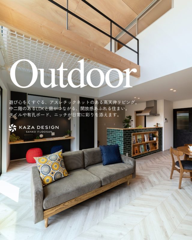 中二階のあるLDKと庭がつながる、開放感あふれる住まい

#吹き抜け #スタディスペース #ニッチ

----------------------------------

つながりをデザインする
My two natures had memory in common.

KAZADESIGNは名古屋市を中心に、⼟地探しから設計・施工まで一貫して⼿がける住宅設計会社です。
“⾃分たちらしさ”と“デザイン性”を両立し、細部まで美意識の行き届いた空間を形にします。

----------------

📍名古屋市を中心に、愛知県内で対応中
📩 モデルハウス見学・施工事例はプロフィールのリンクから

株式会社三晃不動産　KAZA DESIGN
🏢名古屋市中川区戸田五丁目133番地
📞052-301-5252

#KAZADESIGN #カザデザイン #名古屋の家づくり #注文住宅 #デザイン住宅 #モノトーンインテリア
#高性能住宅 #洗練された暮らし #設計事務所と建てる家