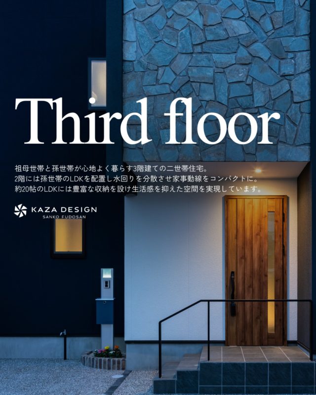 祖母世帯と孫世帯が心地よく暮らす3階建ての二世帯住宅

#玄関アプローチ #外観 #アクセントクロス 

----------------------------------

つながりをデザインする
My two natures had memory in common.

KAZADESIGNは名古屋市を中心に、⼟地探しから設計・施工まで一貫して⼿がける住宅設計会社です。
“⾃分たちらしさ”と“デザイン性”を両立し、細部まで美意識の行き届いた空間を形にします。

----------------

📍名古屋市を中心に、愛知県内で対応中
📩 モデルハウス見学・施工事例はプロフィールのリンクから

株式会社三晃不動産　KAZA DESIGN
🏢名古屋市中川区戸田五丁目133番地
📞052-301-5252

#KAZADESIGN #カザデザイン #名古屋の家づくり #注文住宅 #デザイン住宅 #モノトーンインテリア
#高性能住宅 #洗練された暮らし #設計事務所と建てる家