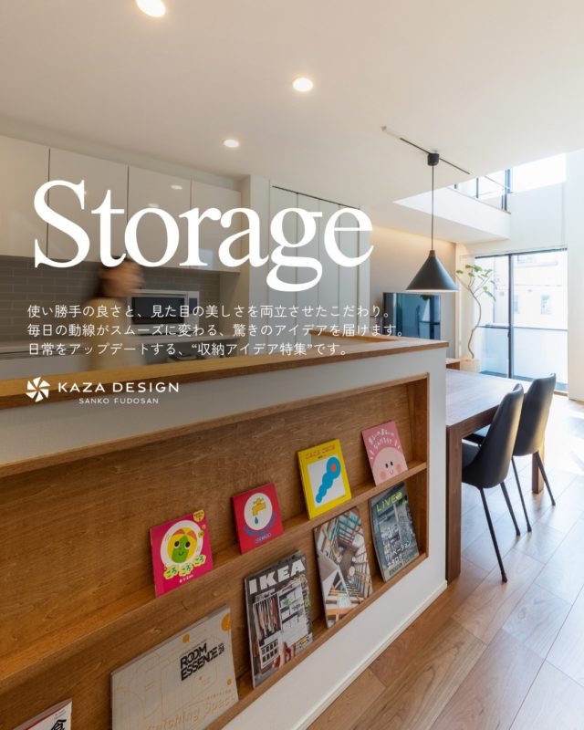 日常をアップデートする、“収納アイデア特集”

#収納計画 #収納アイデア #収納スペース

----------------------------------

つながりをデザインする
My two natures had memory in common.

KAZADESIGNは名古屋市を中心に、⼟地探しから設計・施工まで一貫して⼿がける住宅設計会社です。
“⾃分たちらしさ”と“デザイン性”を両立し、細部まで美意識の行き届いた空間を形にします。

----------------

📍名古屋市を中心に、愛知県内で対応中
📩 モデルハウス見学・施工事例はプロフィールのリンクから

株式会社三晃不動産　KAZA DESIGN
🏢名古屋市中川区戸田五丁目133番地
📞052-301-5252

#KAZADESIGN #カザデザイン #名古屋の家づくり #注文住宅 #デザイン住宅 #モノトーンインテリア
#高性能住宅 #洗練された暮らし #設計事務所と建てる家