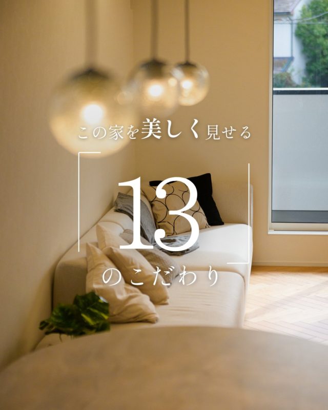 この家を美しく見せる「13」のこだわり

#平田タイル #バルコニー #家のこだわり

----------------------------------

つながりをデザインする
My two natures had memory in common.

KAZADESIGNは名古屋市を中心に、⼟地探しから設計・施工まで一貫して⼿がける住宅設計会社です。
“⾃分たちらしさ”と“デザイン性”を両立し、細部まで美意識の行き届いた空間を形にします。

----------------

📍名古屋市を中心に、愛知県内で対応中
📩 モデルハウス見学・施工事例はプロフィールのリンクから

株式会社三晃不動産　KAZA DESIGN
🏢名古屋市中川区戸田五丁目133番地
📞052-301-5252

#KAZADESIGN #カザデザイン #名古屋の家づくり #注文住宅 #デザイン住宅 #モノトーンインテリア
#高性能住宅 #洗練された暮らし #設計事務所と建てる家