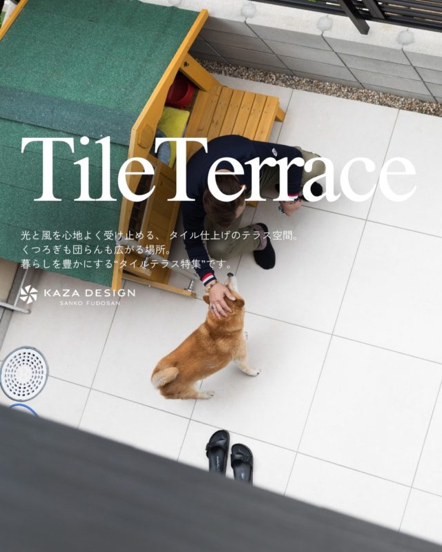 暮らしを豊かにする“タイルテラス特集”

#タイルテラス #テラス #庭

----------------------------------

つながりをデザインする
My two natures had memory in common.

KAZADESIGNは名古屋市を中心に、⼟地探しから設計・施工まで一貫して⼿がける住宅設計会社です。
“⾃分たちらしさ”と“デザイン性”を両立し、細部まで美意識の行き届いた空間を形にします。

----------------

📍名古屋市を中心に、愛知県内で対応中
📩 モデルハウス見学・施工事例はプロフィールのリンクから

株式会社三晃不動産　KAZA DESIGN
🏢名古屋市中川区戸田五丁目133番地
📞052-301-5252

#KAZADESIGN #カザデザイン #名古屋の家づくり #注文住宅 #デザイン住宅 #モノトーンインテリア
#高性能住宅 #洗練された暮らし #設計事務所と建てる家