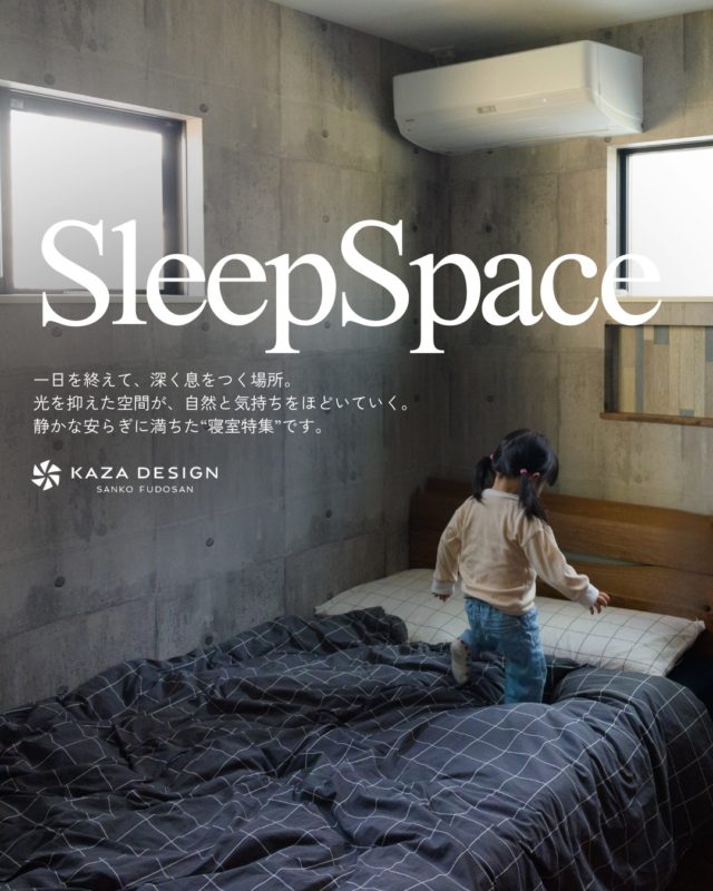 落ち着きと癒しを感じる“寝室特集”

#寝室クロス #寝室 #ベッドルーム

----------------------------------

つながりをデザインする
My two natures had memory in common.

KAZADESIGNは名古屋市を中心に、⼟地探しから設計・施工まで一貫して⼿がける住宅設計会社です。
“⾃分たちらしさ”と“デザイン性”を両立し、細部まで美意識の行き届いた空間を形にします。

----------------

📍名古屋市を中心に、愛知県内で対応中
📩 モデルハウス見学・施工事例はプロフィールのリンクから

株式会社三晃不動産　KAZA DESIGN
🏢名古屋市中川区戸田五丁目133番地
📞052-301-5252

#KAZADESIGN #カザデザイン #名古屋の家づくり #注文住宅 #デザイン住宅 #モノトーンインテリア
#高性能住宅 #洗練された暮らし #設計事務所と建てる家