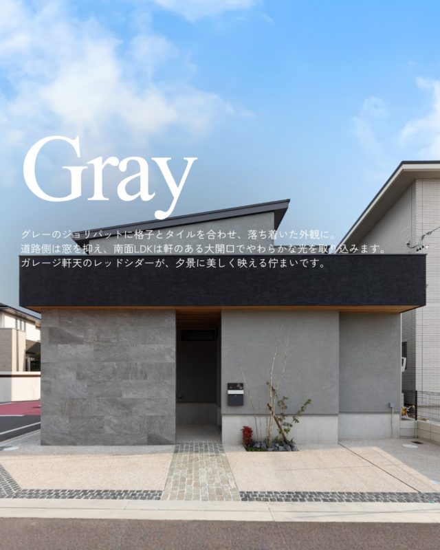 グレーのジョリパットに格子とタイルを合わせた、落ち着いた外観

#グレー外観 #外観デザイン #ジョリパット

----------------------------------

つながりをデザインする
My two natures had memory in common.

KAZADESIGNは名古屋市を中心に、⼟地探しから設計・施工まで一貫して⼿がける住宅設計会社です。
“⾃分たちらしさ”と“デザイン性”を両立し、細部まで美意識の行き届いた空間を形にします。

----------------

📍名古屋市を中心に、愛知県内で対応中
📩 モデルハウス見学・施工事例はプロフィールのリンクから

株式会社三晃不動産　KAZA DESIGN
🏢名古屋市中川区戸田五丁目133番地
📞052-301-5252

#KAZADESIGN #カザデザイン #名古屋の家づくり #注文住宅 #デザイン住宅 #モノトーンインテリア
#高性能住宅 #洗練された暮らし #設計事務所と建てる家