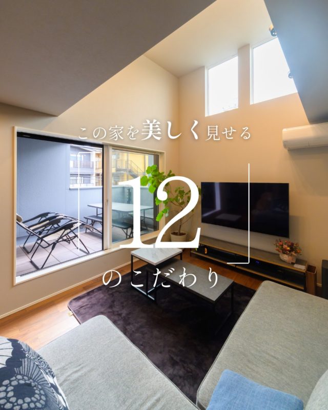 この家を美しく見せる「12」のこだわり

#吹き抜けリビング #お家サウナ #家のこだわり

----------------------------------

つながりをデザインする
My two natures had memory in common.

KAZADESIGNは名古屋市を中心に、⼟地探しから設計・施工まで一貫して⼿がける住宅設計会社です。
“⾃分たちらしさ”と“デザイン性”を両立し、細部まで美意識の行き届いた空間を形にします。

----------------

📍名古屋市を中心に、愛知県内で対応中
📩 モデルハウス見学・施工事例はプロフィールのリンクから

株式会社三晃不動産　KAZA DESIGN
🏢名古屋市中川区戸田五丁目133番地
📞052-301-5252

#KAZADESIGN #カザデザイン #名古屋の家づくり #注文住宅 #デザイン住宅 #モノトーンインテリア
#高性能住宅 #洗練された暮らし #設計事務所と建てる家
