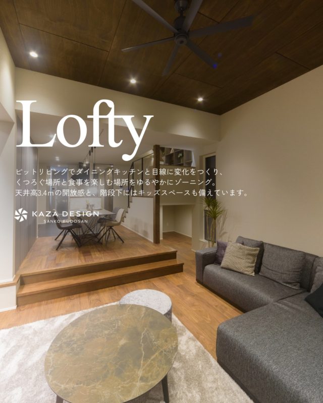 高低差でゆるやかにゾーニングした、開放感あふれるピットリビングの住まい

#ダウンフロア #高天井 #ワークスペース

----------------------------------

つながりをデザインする
My two natures had memory in common.

KAZADESIGNは名古屋市を中心に、⼟地探しから設計・施工まで一貫して⼿がける住宅設計会社です。
“⾃分たちらしさ”と“デザイン性”を両立し、細部まで美意識の行き届いた空間を形にします。

----------------

📍名古屋市を中心に、愛知県内で対応中
📩 モデルハウス見学・施工事例はプロフィールのリンクから

株式会社三晃不動産　KAZA DESIGN
🏢名古屋市中川区戸田五丁目133番地
📞052-301-5252

#KAZADESIGN #カザデザイン #名古屋の家づくり #注文住宅 #デザイン住宅 #モノトーンインテリア
#高性能住宅 #洗練された暮らし #設計事務所と建てる家