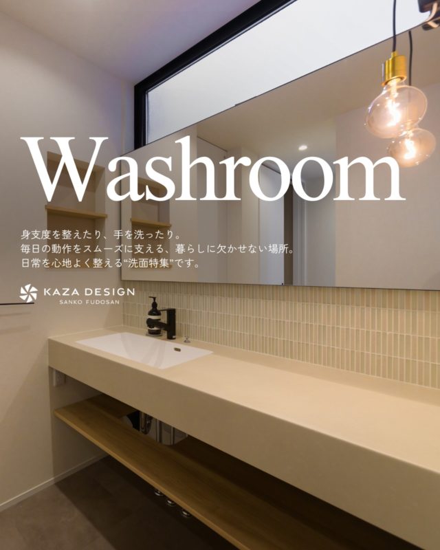 日常を心地よく整える“洗面特集”

#洗面 #洗面タイル #洗面デザイン

----------------------------------

つながりをデザインする
My two natures had memory in common.

KAZADESIGNは名古屋市を中心に、⼟地探しから設計・施工まで一貫して⼿がける住宅設計会社です。
“⾃分たちらしさ”と“デザイン性”を両立し、細部まで美意識の行き届いた空間を形にします。

----------------

📍名古屋市を中心に、愛知県内で対応中
📩 モデルハウス見学・施工事例はプロフィールのリンクから

株式会社三晃不動産　KAZA DESIGN
🏢名古屋市中川区戸田五丁目133番地
📞052-301-5252

#KAZADESIGN #カザデザイン #名古屋の家づくり #注文住宅 #デザイン住宅 #モノトーンインテリア
#高性能住宅 #洗練された暮らし #設計事務所と建てる家