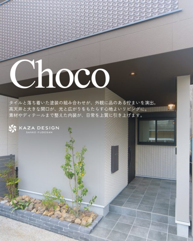 タイルと落ち着いた塗装の組み合わせが、外観に品のある佇まいを演出

#外観 #リビング #ワークスペース

----------------------------------

つながりをデザインする
My two natures had memory in common.

KAZADESIGNは名古屋市を中心に、⼟地探しから設計・施工まで一貫して⼿がける住宅設計会社です。
“⾃分たちらしさ”と“デザイン性”を両立し、細部まで美意識の行き届いた空間を形にします。

----------------

📍名古屋市を中心に、愛知県内で対応中
📩 モデルハウス見学・施工事例はプロフィールのリンクから

株式会社三晃不動産　KAZA DESIGN
🏢名古屋市中川区戸田五丁目133番地
📞052-301-5252

#KAZADESIGN #カザデザイン #名古屋の家づくり #注文住宅 #デザイン住宅 #モノトーンインテリア
#高性能住宅 #洗練された暮らし #設計事務所と建てる家