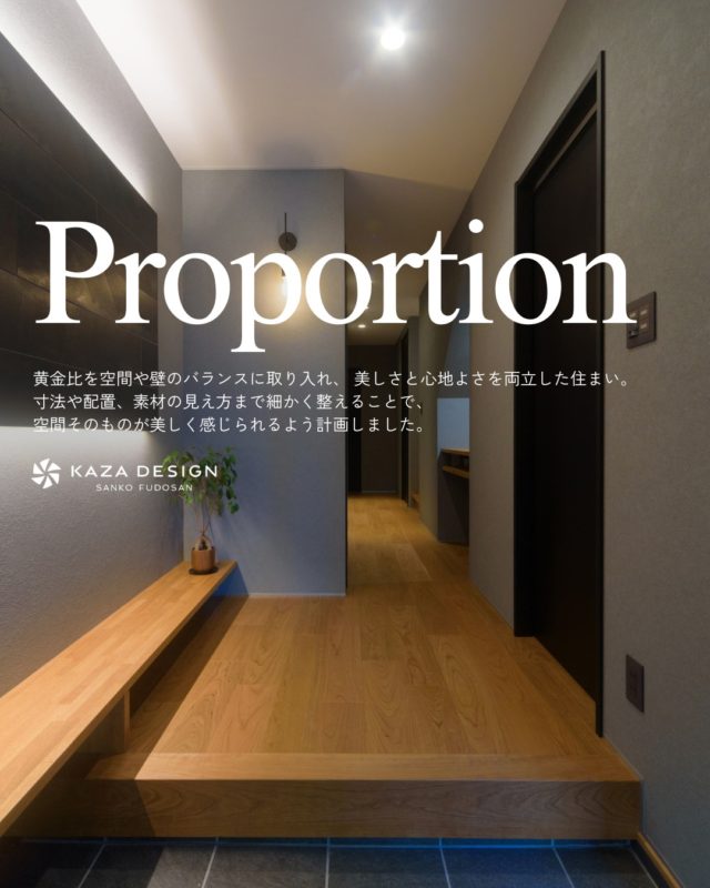 黄金比を空間や壁のバランスに取り入れ、 美しさと心地よさを両立した住まい

#玄関 #キッチン腰壁 #グレー外観

----------------------------------

つながりをデザインする
My two natures had memory in common.

KAZADESIGNは名古屋市を中心に、⼟地探しから設計・施工まで一貫して⼿がける住宅設計会社です。
“⾃分たちらしさ”と“デザイン性”を両立し、細部まで美意識の行き届いた空間を形にします。

----------------

📍名古屋市を中心に、愛知県内で対応中
📩 モデルハウス見学・施工事例はプロフィールのリンクから

株式会社三晃不動産　KAZA DESIGN
🏢名古屋市中川区戸田五丁目133番地
📞052-301-5252

#KAZADESIGN #カザデザイン #名古屋の家づくり #注文住宅 #デザイン住宅 #モノトーンインテリア
#高性能住宅 #洗練された暮らし #設計事務所と建てる家
