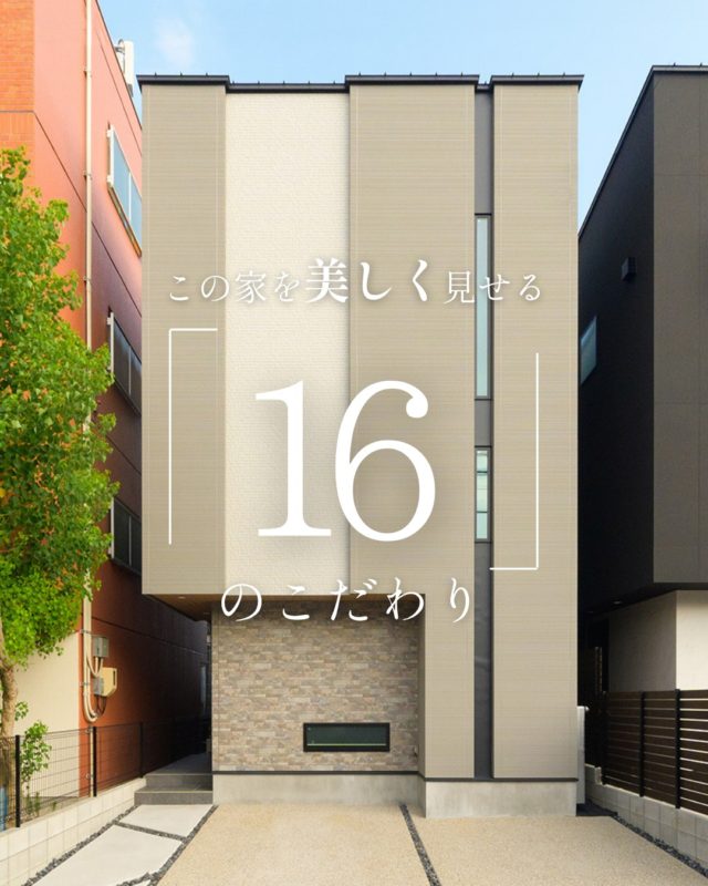 この家を美しく見せる「16」のこだわり

#外観デザイン #テレビ背面 #家のこだわり

----------------------------------

つながりをデザインする
My two natures had memory in common.

KAZADESIGNは名古屋市を中心に、⼟地探しから設計・施工まで一貫して⼿がける住宅設計会社です。
“⾃分たちらしさ”と“デザイン性”を両立し、細部まで美意識の行き届いた空間を形にします。

----------------

📍名古屋市を中心に、愛知県内で対応中
📩 モデルハウス見学・施工事例はプロフィールのリンクから

株式会社三晃不動産　KAZA DESIGN
🏢名古屋市中川区戸田五丁目133番地
📞052-301-5252

#KAZADESIGN #カザデザイン #名古屋の家づくり #注文住宅 #デザイン住宅 #モノトーンインテリア
#高性能住宅 #洗練された暮らし #設計事務所と建てる家