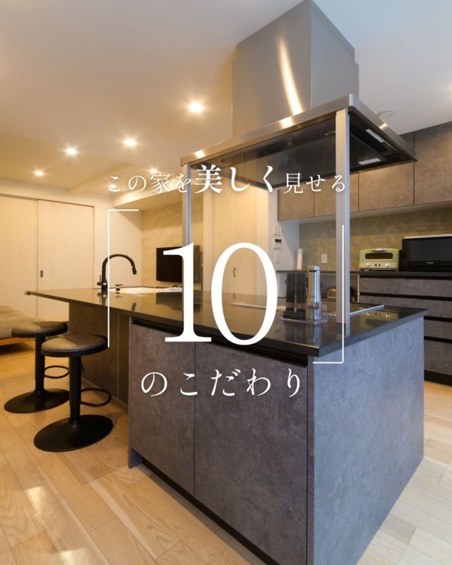 この家を美しく見せる「10」のこだわり

#アイランドキッチン #畳スペース #家のこだわり

----------------------------------

つながりをデザインする
My two natures had memory in common.

KAZADESIGNは名古屋市を中心に、⼟地探しから設計・施工まで一貫して⼿がける住宅設計会社です。
“⾃分たちらしさ”と“デザイン性”を両立し、細部まで美意識の行き届いた空間を形にします。

----------------

📍名古屋市を中心に、愛知県内で対応中
📩 モデルハウス見学・施工事例はプロフィールのリンクから

株式会社三晃不動産　KAZA DESIGN
🏢名古屋市中川区戸田五丁目133番地
📞052-301-5252

#KAZADESIGN #カザデザイン #名古屋の家づくり #注文住宅 #デザイン住宅 #モノトーンインテリア
#高性能住宅 #洗練された暮らし #設計事務所と建てる家