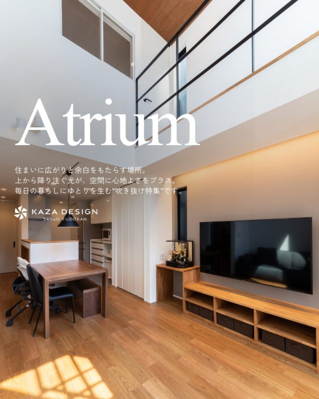 毎日の暮らしにゆとりを生む“吹き抜け特集”

#吹き抜け #開放感のある家 #吹き抜けリビング

----------------------------------

つながりをデザインする
My two natures had memory in common.

KAZADESIGNは名古屋市を中心に、⼟地探しから設計・施工まで一貫して⼿がける住宅設計会社です。
“⾃分たちらしさ”と“デザイン性”を両立し、細部まで美意識の行き届いた空間を形にします。

----------------

📍名古屋市を中心に、愛知県内で対応中
📩 モデルハウス見学・施工事例はプロフィールのリンクから

株式会社三晃不動産　KAZA DESIGN
🏢名古屋市中川区戸田五丁目133番地
📞052-301-5252

#KAZADESIGN #カザデザイン #名古屋の家づくり #注文住宅 #デザイン住宅 #モノトーンインテリア
#高性能住宅 #洗練された暮らし #設計事務所と建てる家