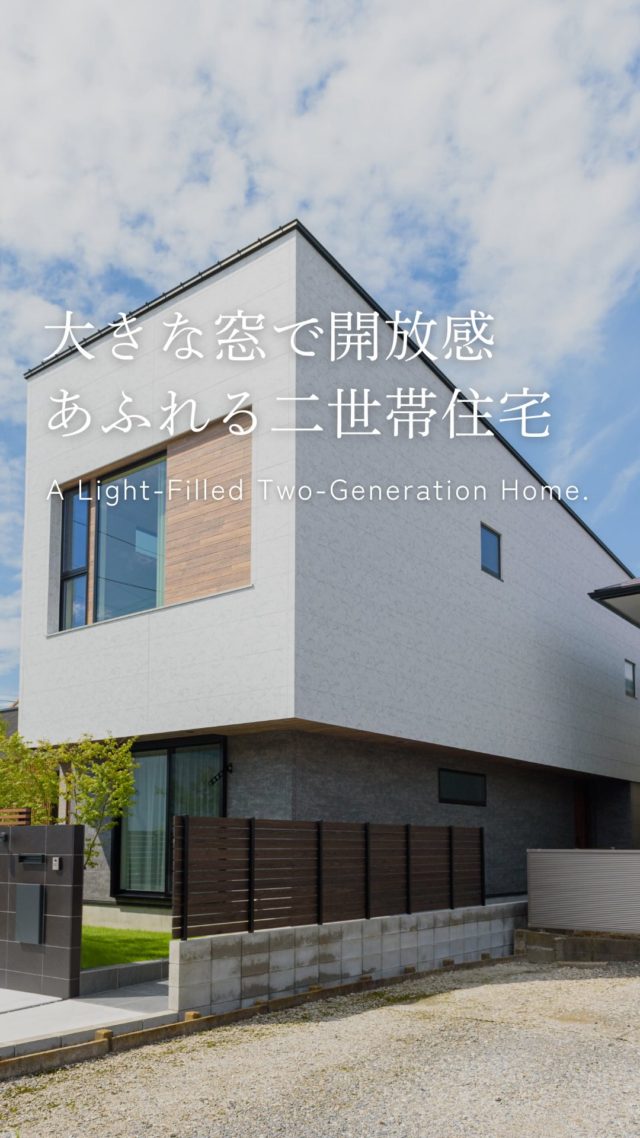 大きな窓で開放感あふれる二世帯住宅

-———————————

つながりをデザインする
My two natures had memory in common.

KAZADESIGNは名古屋市を中心に、⼟地探しから設計・施工まで一貫して⼿がける住宅設計会社です。
“⾃分たちらしさ”と“デザイン性”を両立し、細部まで美意識の行き届いた空間を形にします。

-—————

📍名古屋市を中心に、愛知県内で対応中
📩 モデルハウス見学・施工事例はプロフィールのリンクから

株式会社三晃不動産　KAZA DESIGN
🏢名古屋市中川区戸田五丁目133番地
📞052-301-5252

#KAZADESIGN #カザデザイン #デザイン住宅 #ルームツアー #roomtour