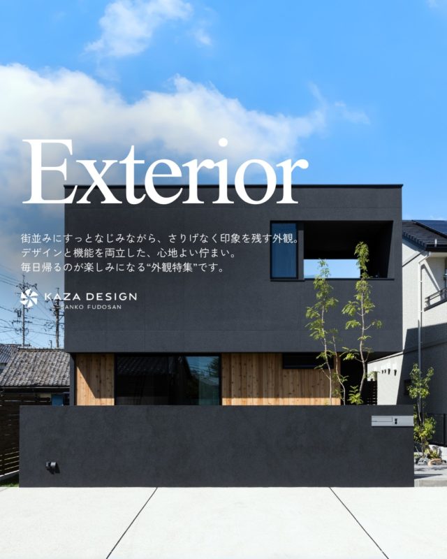 毎日帰るのが楽しみになる“外観特集”

#外観デザイン #エクステリア #かっこいい外観

----------------------------------

つながりをデザインする
My two natures had memory in common.

KAZADESIGNは名古屋市を中心に、⼟地探しから設計・施工まで一貫して⼿がける住宅設計会社です。
“⾃分たちらしさ”と“デザイン性”を両立し、細部まで美意識の行き届いた空間を形にします。

----------------

📍名古屋市を中心に、愛知県内で対応中
📩 モデルハウス見学・施工事例はプロフィールのリンクから

株式会社三晃不動産　KAZA DESIGN
🏢名古屋市中川区戸田五丁目133番地
📞052-301-5252

#KAZADESIGN #カザデザイン #名古屋の家づくり #注文住宅 #デザイン住宅 #モノトーンインテリア
#高性能住宅 #洗練された暮らし #設計事務所と建てる家