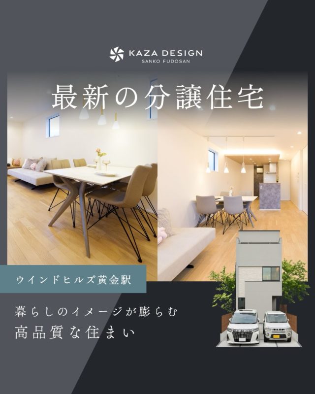 暮らしのイメージが膨らむ高品質な住まい
📍中川区愛知町

お問い合わせはプロフィールのリンクから🔗
@kazadesign__ 

家づくりをご検討中の方はもちろん、
建築・デザイン・インテリアにご興味のある方も、
お気軽にご相談ください。

-———————————

つながりをデザインする
My two natures had memory in common.

KAZADESIGNは名古屋市を中心に、⼟地探しから設計・施工まで一貫して⼿がける住宅設計会社です。
“⾃分たちらしさ”と“デザイン性”を両立し、細部まで美意識の行き届いた空間を形にします。

-—————

📍名古屋市を中心に、愛知県内で対応中
📩 モデルハウス見学・施工事例はプロフィールのリンクから

株式会社三晃不動産　KAZA DESIGN
🏢名古屋市中川区戸田五丁目133番地
📞052-301-5252

#KAZADESIGN #カザデザイン #デザイン住宅 #ルームツアー #roomtour