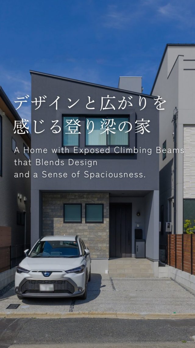 デザインと広がりを感じる登り梁の家

-———————————

つながりをデザインする
My two natures had memory in common.

KAZADESIGNは名古屋市を中心に、⼟地探しから設計・施工まで一貫して⼿がける住宅設計会社です。
“⾃分たちらしさ”と“デザイン性”を両立し、細部まで美意識の行き届いた空間を形にします。

-—————

📍名古屋市を中心に、愛知県内で対応中
📩 モデルハウス見学・施工事例はプロフィールのリンクから

株式会社三晃不動産　KAZA DESIGN
🏢名古屋市中川区戸田五丁目133番地
📞052-301-5252

#KAZADESIGN #カザデザイン #デザイン住宅 #ルームツアー #roomtour