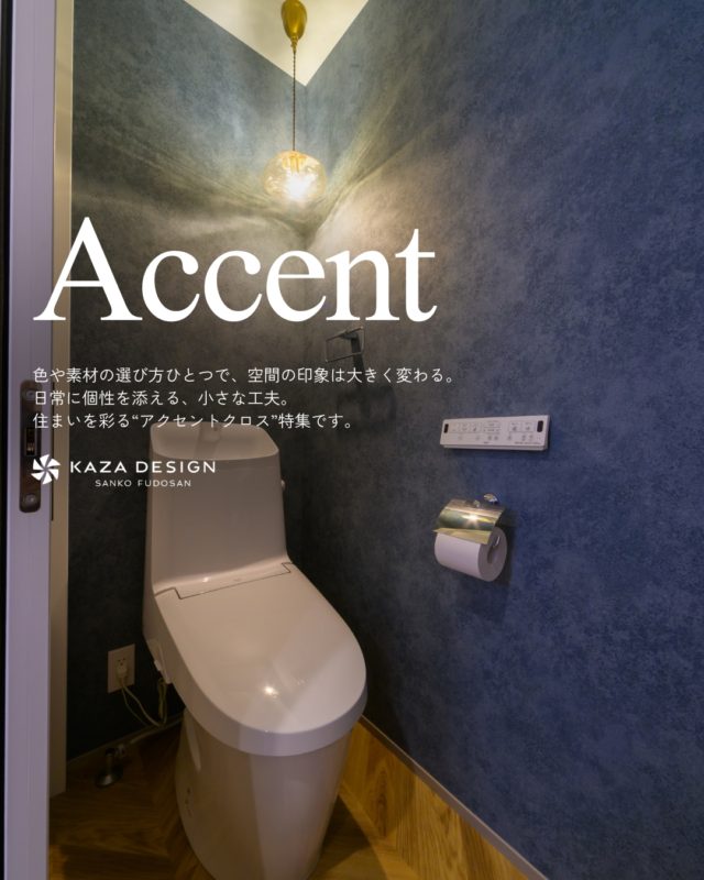 住まいを彩る“アクセントクロス”特集

#アクセントクロス #クロス #壁紙

----------------------------------

つながりをデザインする
My two natures had memory in common.

KAZADESIGNは名古屋市を中心に、⼟地探しから設計・施工まで一貫して⼿がける住宅設計会社です。
“⾃分たちらしさ”と“デザイン性”を両立し、細部まで美意識の行き届いた空間を形にします。

----------------

📍名古屋市を中心に、愛知県内で対応中
📩 モデルハウス見学・施工事例はプロフィールのリンクから

株式会社三晃不動産　KAZA DESIGN
🏢名古屋市中川区戸田五丁目133番地
📞052-301-5252

#KAZADESIGN #カザデザイン #名古屋の家づくり
#注文住宅 #デザイン住宅 #モノトーンインテリア
#高性能住宅 #洗練された暮らし #設計事務所と建てる家