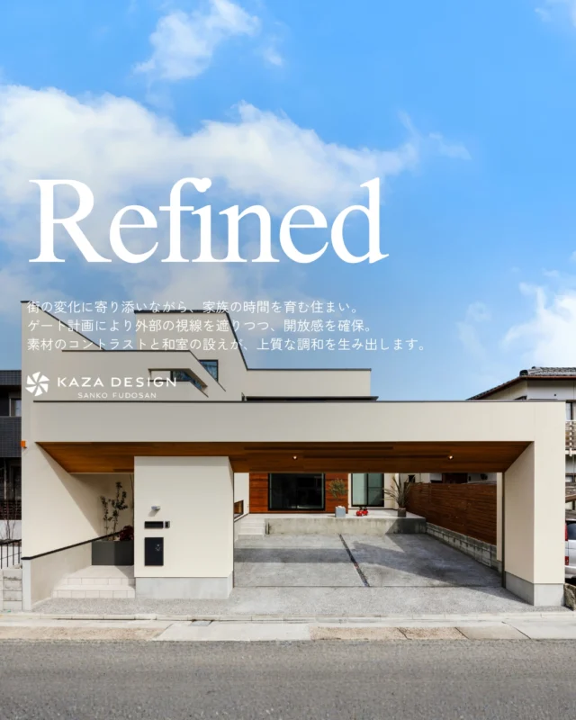 街の変化に寄り添いながら、家族の時間を育む住まい

#玄関ポーチ #外観デザイン #和室

----------------------------------

つながりをデザインする
My two natures had memory in common.

KAZADESIGNは名古屋市を中心に、⼟地探しから設計・施工まで一貫して⼿がける住宅設計会社です。
“⾃分たちらしさ”と“デザイン性”を両立し、細部まで美意識の行き届いた空間を形にします。

----------------

📍名古屋市を中心に、愛知県内で対応中
📩 モデルハウス見学・施工事例はプロフィールのリンクから

株式会社三晃不動産　KAZA DESIGN
🏢名古屋市中川区戸田五丁目133番地
📞052-301-5252

#KAZADESIGN #カザデザイン #名古屋の家づくり
#注文住宅 #デザイン住宅 #モノトーンインテリア
#高性能住宅 #洗練された暮らし #設計事務所と建てる家