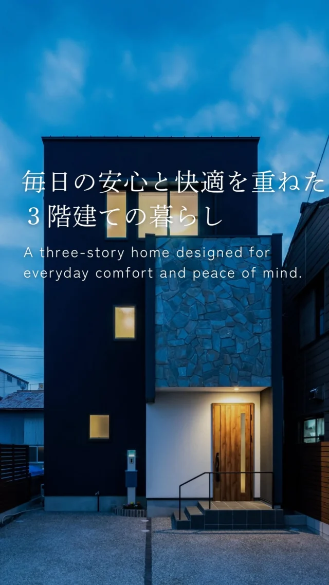 毎日の安心と快適を重ねた３階建ての暮らし

-———————————

つながりをデザインする
My two natures had memory in common.

KAZADESIGNは名古屋市を中心に、⼟地探しから設計・施工まで一貫して⼿がける住宅設計会社です。
“⾃分たちらしさ”と“デザイン性”を両立し、細部まで美意識の行き届いた空間を形にします。

-—————

📍名古屋市を中心に、愛知県内で対応中
📩 モデルハウス見学・施工事例はプロフィールのリンクから

株式会社三晃不動産　KAZA DESIGN
🏢名古屋市中川区戸田五丁目133番地
📞052-301-5252

#KAZADESIGN #カザデザイン #デザイン住宅 #ルームツアー #roomtour