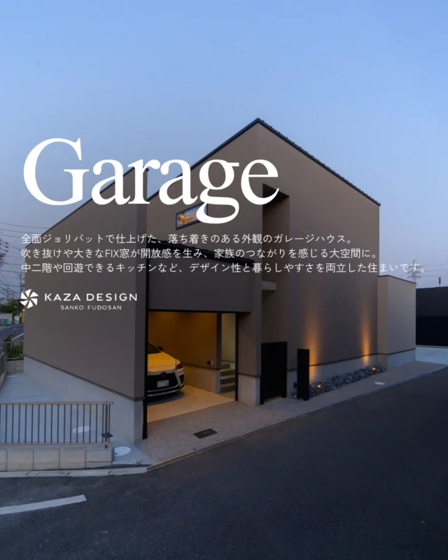 デザイン性と暮らしやすさを両立した住まい

#ガレージハウス #グレー外観 #吹き抜け

----------------------------------

つながりをデザインする
My two natures had memory in common.

KAZADESIGNは名古屋市を中心に、⼟地探しから設計・施工まで一貫して⼿がける住宅設計会社です。
“⾃分たちらしさ”と“デザイン性”を両立し、細部まで美意識の行き届いた空間を形にします。

----------------

📍名古屋市を中心に、愛知県内で対応中
📩 モデルハウス見学・施工事例はプロフィールのリンクから

株式会社三晃不動産　KAZA DESIGN
🏢名古屋市中川区戸田五丁目133番地
📞052-301-5252

#KAZADESIGN #カザデザイン #名古屋の家づくり
#注文住宅 #デザイン住宅 #モノトーンインテリア
#高性能住宅 #洗練された暮らし #設計事務所と建てる家