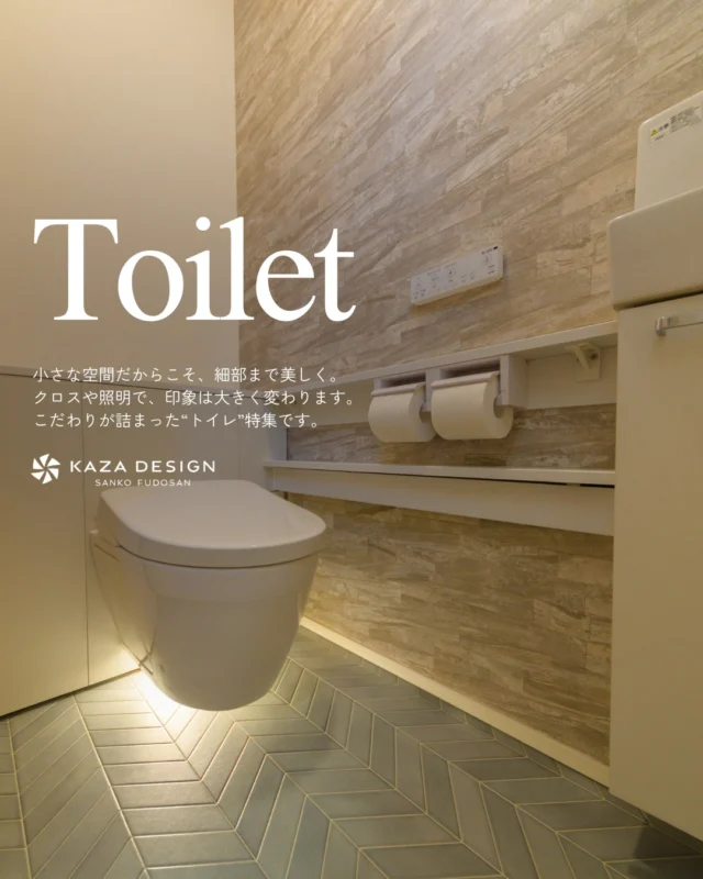 こだわりが詰まった“トイレ”特集

#トイレクロス #トイレインテリア #トイレデザイン

----------------------------------

つながりをデザインする
My two natures had memory in common.

KAZADESIGNは名古屋市を中心に、⼟地探しから設計・施工まで一貫して⼿がける住宅設計会社です。
“⾃分たちらしさ”と“デザイン性”を両立し、細部まで美意識の行き届いた空間を形にします。

----------------

📍名古屋市を中心に、愛知県内で対応中
📩 モデルハウス見学・施工事例はプロフィールのリンクから

株式会社三晃不動産　KAZA DESIGN
🏢名古屋市中川区戸田五丁目133番地
📞052-301-5252

#KAZADESIGN #カザデザイン #名古屋の家づくり
#注文住宅 #デザイン住宅 #モノトーンインテリア
#高性能住宅 #洗練された暮らし #設計事務所と建てる家