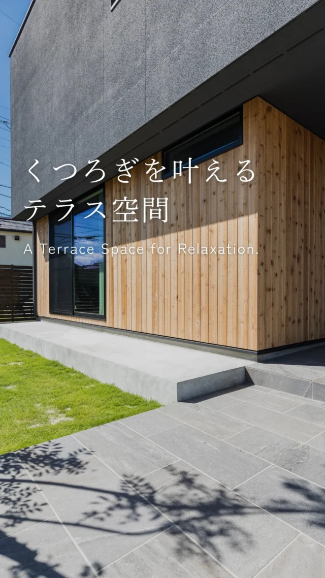 くつろぎを叶えるテラス空間

-———————————

つながりをデザインする
My two natures had memory in common.

KAZADESIGNは名古屋市を中心に、⼟地探しから設計・施工まで一貫して⼿がける住宅設計会社です。
“⾃分たちらしさ”と“デザイン性”を両立し、細部まで美意識の行き届いた空間を形にします。

-—————

📍名古屋市を中心に、愛知県内で対応中
📩 モデルハウス見学・施工事例はプロフィールのリンクから

株式会社三晃不動産　KAZA DESIGN
🏢名古屋市中川区戸田五丁目133番地
📞052-301-5252

#KAZADESIGN #カザデザイン #デザイン住宅 #ルームツアー #roomtour
