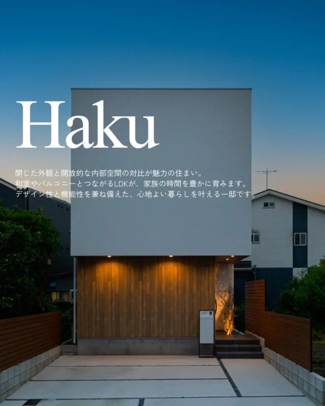 閉じた外観と開放的な内部空間の対比が魅力の住まい

#白い外観 #小上がり畳 #アクセントクロス

----------------------------------

つながりをデザインする
My two natures had memory in common.

KAZADESIGNは名古屋市を中心に、⼟地探しから設計・施工まで一貫して⼿がける住宅設計会社です。
“⾃分たちらしさ”と“デザイン性”を両立し、細部まで美意識の行き届いた空間を形にします。

----------------

📍名古屋市を中心に、愛知県内で対応中
📩 モデルハウス見学・施工事例はプロフィールのリンクから

株式会社三晃不動産　KAZA DESIGN
🏢名古屋市中川区戸田五丁目133番地
📞052-301-5252

#KAZADESIGN #カザデザイン #名古屋の家づくり
#注文住宅 #デザイン住宅 #モノトーンインテリア
#高性能住宅 #洗練された暮らし #設計事務所と建てる家