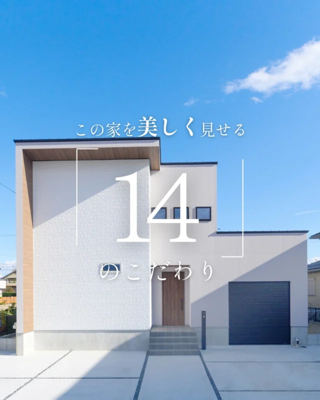 この家を美しく見せる「14」のこだわり

#ガレージハウス #お家サウナ #家のこだわり

----------------------------------

つながりをデザインする
My two natures had memory in common.

KAZADESIGNは名古屋市を中心に、⼟地探しから設計・施工まで一貫して⼿がける住宅設計会社です。
“⾃分たちらしさ”と“デザイン性”を両立し、細部まで美意識の行き届いた空間を形にします。

----------------

📍名古屋市を中心に、愛知県内で対応中
📩 モデルハウス見学・施工事例はプロフィールのリンクから

株式会社三晃不動産　KAZA DESIGN
🏢名古屋市中川区戸田五丁目133番地
📞052-301-5252

#KAZADESIGN #カザデザイン #名古屋の家づくり #注文住宅 #デザイン住宅 #モノトーンインテリア
#高性能住宅 #洗練された暮らし #設計事務所と建てる家