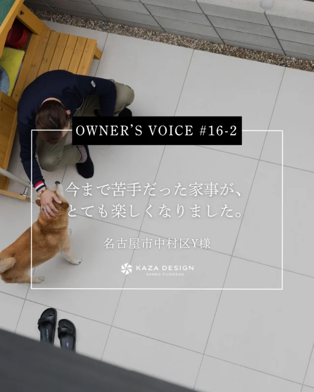 OWNER’S VOICE #16-2
今まで苦手だった家事が、とても楽しくなりました。

#見せ梁 #アクセントウォール #お客様の声

----------------------------------

つながりをデザインする
My two natures had memory in common.

KAZADESIGNは名古屋市を中心に、⼟地探しから設計・施工まで一貫して⼿がける住宅設計会社です。
“⾃分たちらしさ”と“デザイン性”を両立し、細部まで美意識の行き届いた空間を形にします。

----------------

📍名古屋市を中心に、愛知県内で対応中
📩 モデルハウス見学・施工事例はプロフィールのリンクから

株式会社三晃不動産　KAZA DESIGN
🏢名古屋市中川区戸田五丁目133番地
📞052-301-5252

#KAZADESIGN #カザデザイン #名古屋の家づくり
#注文住宅 #デザイン住宅 #モノトーンインテリア
#高性能住宅 #洗練された暮らし #設計事務所と建てる家