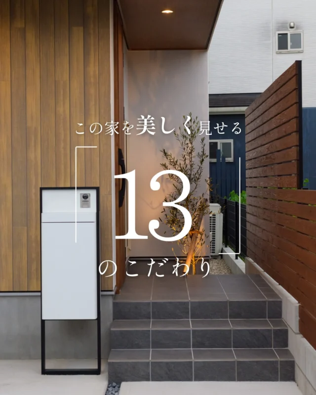この家を美しく見せる「13」のこだわり

#ジョリパッド #小上がり畳 #家のこだわり

----------------------------------

つながりをデザインする
My two natures had memory in common.

KAZADESIGNは名古屋市を中心に、⼟地探しから設計・施工まで一貫して⼿がける住宅設計会社です。
“⾃分たちらしさ”と“デザイン性”を両立し、細部まで美意識の行き届いた空間を形にします。

----------------

📍名古屋市を中心に、愛知県内で対応中
📩 モデルハウス見学・施工事例はプロフィールのリンクから

株式会社三晃不動産　KAZA DESIGN
🏢名古屋市中川区戸田五丁目133番地
📞052-301-5252

#KAZADESIGN #カザデザイン #名古屋の家づくり
#注文住宅 #デザイン住宅 #モノトーンインテリア
#高性能住宅 #洗練された暮らし #設計事務所と建てる家