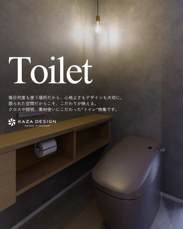 クロスや照明、素材使いにこだわった“トイレ”特集

#トイレクロス #トイレ照明 #トイレインテリア

----------------------------------

つながりをデザインする
My two natures had memory in common.

KAZADESIGNは名古屋市を中心に、⼟地探しから設計・施工まで一貫して⼿がける住宅設計会社です。
“⾃分たちらしさ”と“デザイン性”を両立し、細部まで美意識の行き届いた空間を形にします。

----------------

📍名古屋市を中心に、愛知県内で対応中
📩 モデルハウス見学・施工事例はプロフィールのリンクから

株式会社三晃不動産　KAZA DESIGN
🏢名古屋市中川区戸田五丁目133番地
📞052-301-5252

#KAZADESIGN #カザデザイン #名古屋の家づくり
#注文住宅 #デザイン住宅 #モノトーンインテリア
#高性能住宅 #洗練された暮らし #設計事務所と建てる家