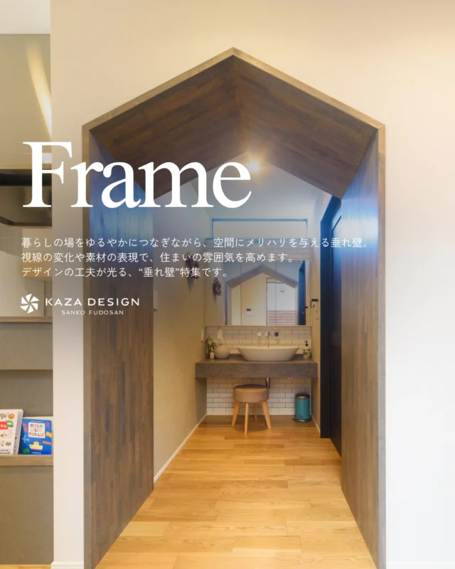 デザインの工夫が光る、“垂れ壁”特集

#垂れ壁 #r壁 #三角垂れ壁

----------------------------------

つながりをデザインする
My two natures had memory in common.

KAZADESIGNは名古屋市を中心に、⼟地探しから設計・
施工まで一貫して⼿がける住宅設計会社です。
“⾃分たちらしさ”と“デザイン性”を両立し、細部まで美意
識の行き届いた空間を形にします。

----------------

📍名古屋市を中心に、愛知県内で対応中
📩 モデルハウス見学・施工事例はプロフィールのリンク
から

株式会社三晃不動産　KAZA DESIGN
🏢名古屋市中川区戸田五丁目133番地
📞052-301-5252

#KAZADESIGN #カザデザイン #名古屋の家づくり
#注文住宅 #デザイン住宅 #モノトーンインテリア
#高性能住宅 #洗練された暮らし #設計事務所と建てる家