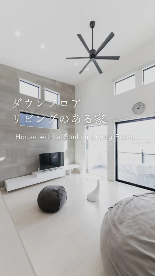 ダウンフロアリビングのある家

-———————————

つながりをデザインする
My two natures had memory in common.

KAZADESIGNは名古屋市を中心に、⼟地探しから設計・施工まで一貫して⼿がける住宅設計会社です。
“⾃分たちらしさ”と“デザイン性”を両立し、細部まで美意識の行き届いた空間を形にします。

-—————

📍名古屋市を中心に、愛知県内で対応中
📩 モデルハウス見学・施工事例はプロフィールのリンクから

株式会社三晃不動産　KAZA DESIGN
🏢名古屋市中川区戸田五丁目133番地
📞052-301-5252

#KAZADESIGN #カザデザイン #デザイン住宅 #ルームツアー #roomtour