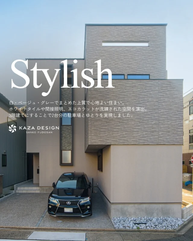 白・ベージュ・グレーでまとめた上質で心地よい住まい

#外観デザイン #対面キッチン #見せ梁

----------------------------------

つながりをデザインする
My two natures had memory in common.

KAZADESIGNは名古屋市を中心に、⼟地探しから設計・施工まで一貫して⼿がける住宅設計会社です。
“⾃分たちらしさ”と“デザイン性”を両立し、細部まで美意識の行き届いた空間を形にします。

----------------

📍名古屋市を中心に、愛知県内で対応中
📩 モデルハウス見学・施工事例はプロフィールのリンクから

株式会社三晃不動産　KAZA DESIGN
🏢名古屋市中川区戸田五丁目133番地
📞052-301-5252

#KAZADESIGN #カザデザイン #名古屋の家づくり
#注文住宅 #デザイン住宅 #モノトーンインテリア
#高性能住宅 #洗練された暮らし #設計事務所と建てる家