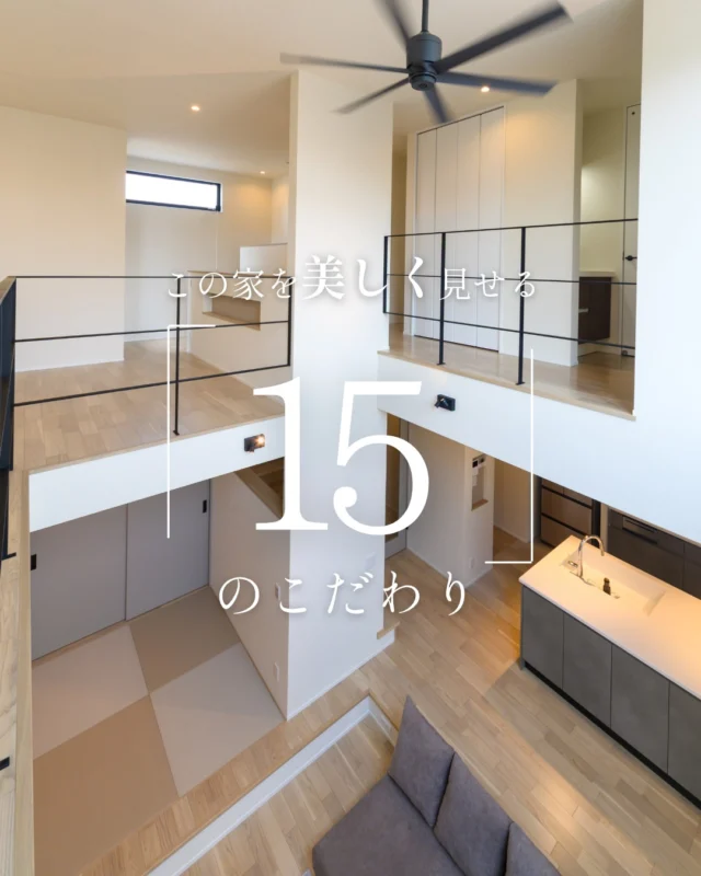 この家を美しく見せる「15」のこだわり

#吹き抜けリビング #畳スペース #家のこだわり

----------------------------------

つながりをデザインする
My two natures had memory in common.

KAZADESIGNは名古屋市を中心に、⼟地探しから設計・施工まで一貫して⼿がける住宅設計会社です。
“⾃分たちらしさ”と“デザイン性”を両立し、細部まで美意識の行き届いた空間を形にします。

----------------

📍名古屋市を中心に、愛知県内で対応中
📩 モデルハウス見学・施工事例はプロフィールのリンクから

株式会社三晃不動産　KAZA DESIGN
🏢名古屋市中川区戸田五丁目133番地
📞052-301-5252

#KAZADESIGN #カザデザイン #名古屋の家づくり 
#注文住宅 #デザイン住宅 #モノトーンインテリア
#高性能住宅 #洗練された暮らし #設計事務所と建てる家