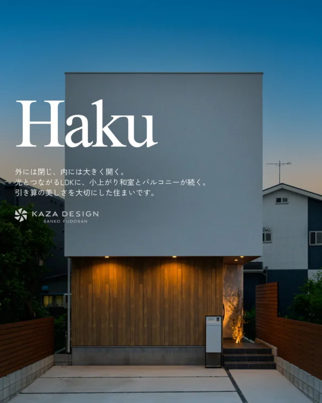 引き算の美しさを大切にした住まい

#小上がり畳 #ピクチャーウインドウ #トイレインテリア

----------------------------------

つながりをデザインする
My two natures had memory in common.

KAZADESIGNは名古屋市を中心に、⼟地探しから設計・施工まで一貫して⼿がける住宅設計会社です。
“⾃分たちらしさ”と“デザイン性”を両立し、細部まで美意識の行き届いた空間を形にします。

----------------

📍名古屋市を中心に、愛知県内で対応中
📩 モデルハウス見学・施工事例はプロフィールのリンクから

株式会社三晃不動産　KAZA DESIGN
🏢名古屋市中川区戸田五丁目133番地
📞052-301-5252

#KAZADESIGN #カザデザイン #名古屋の家づくり
#注文住宅 #デザイン住宅 #モノトーンインテリア
#高性能住宅 #洗練された暮らし #設計事務所と建てる家