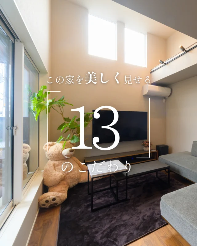 この家を美しく見せる「13」のこだわり

#吹き抜け #お家サウナ #家のこだわり

----------------------------------

つながりをデザインする
My two natures had memory in common.

KAZADESIGNは名古屋市を中心に、⼟地探しから設計・施工まで一貫して⼿がける住宅設計会社です。
“⾃分たちらしさ”と“デザイン性”を両立し、細部まで美意識の行き届いた空間を形にします。

----------------

📍名古屋市を中心に、愛知県内で対応中
📩 モデルハウス見学・施工事例はプロフィールのリンクから

株式会社三晃不動産　KAZA DESIGN
🏢名古屋市中川区戸田五丁目133番地
📞052-301-5252

#KAZADESIGN #カザデザイン #名古屋の家づくり
#注文住宅 #デザイン住宅 #モノトーンインテリア
#高性能住宅 #洗練された暮らし #設計事務所と建てる家