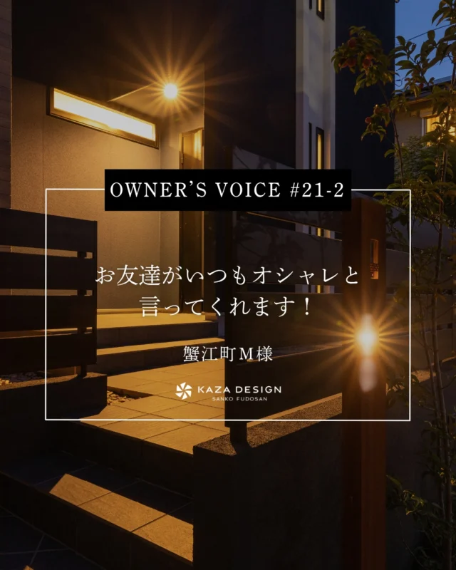 OWNER’S VOICE #21-2
お友達がいつもオシャレと言ってくれます！

#見せ梁天井 #キッチン #お客様の声

----------------------------------

つながりをデザインする
My two natures had memory in common.

KAZADESIGNは名古屋市を中心に、⼟地探しから設計・施工まで一貫して⼿がける住宅設計会社です。
“⾃分たちらしさ”と“デザイン性”を両立し、細部まで美意識の行き届いた空間を形にします。

----------------

📍名古屋市を中心に、愛知県内で対応中
📩 モデルハウス見学・施工事例はプロフィールのリンクから

株式会社三晃不動産　KAZA DESIGN
🏢名古屋市中川区戸田五丁目133番地
📞052-301-5252

#KAZADESIGN #カザデザイン #名古屋の家づくり
#注文住宅 #デザイン住宅 #モノトーンインテリア
#高性能住宅 #洗練された暮らし #設計事務所と建てる家