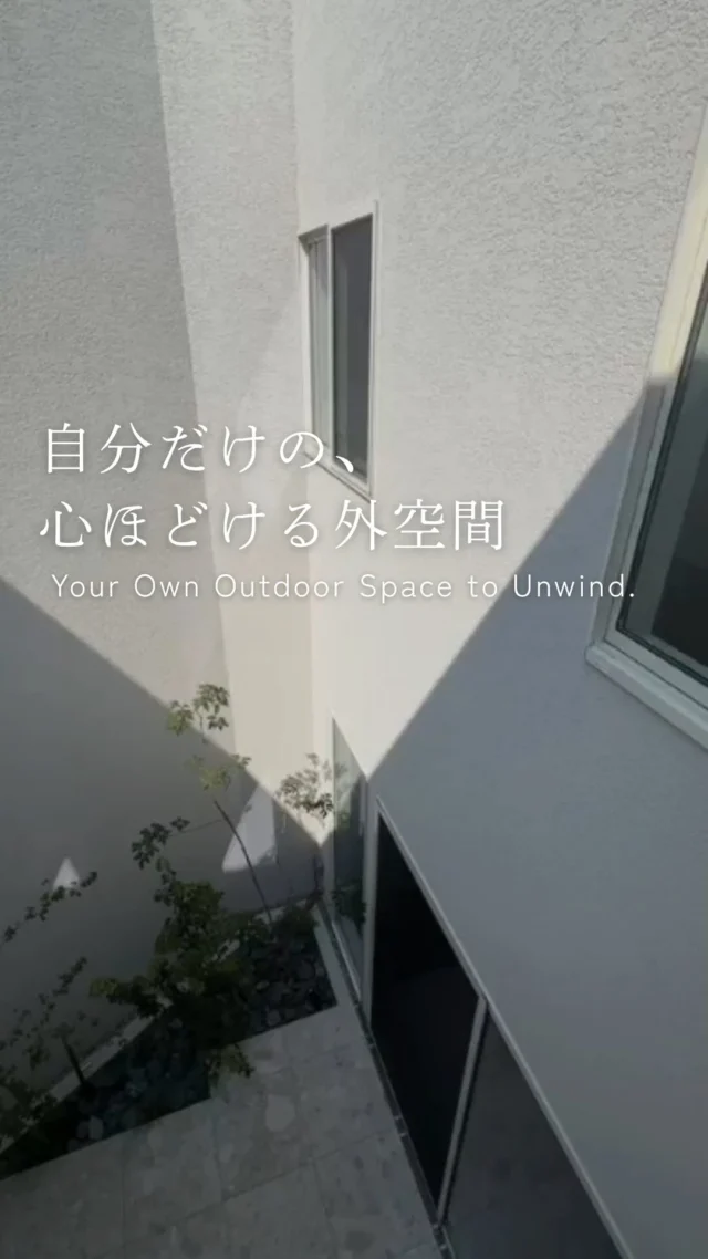 自分だけの、心ほどける外空間

-———————————

つながりをデザインする
My two natures had memory in common.

KAZADESIGNは名古屋市を中心に、⼟地探しから設計・施工まで一貫して⼿がける住宅設計会社です。
“⾃分たちらしさ”と“デザイン性”を両立し、細部まで美意識の行き届いた空間を形にします。

-—————

📍名古屋市を中心に、愛知県内で対応中
📩 モデルハウス見学・施工事例はプロフィールのリンクから

株式会社三晃不動産　KAZA DESIGN
🏢名古屋市中川区戸田五丁目133番地
📞052-301-5252

#KAZADESIGN #カザデザイン #デザイン住宅 #ルームツアー #roomtour