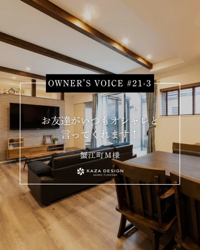 OWNER’S VOICE #21-3
お友達がいつもオシャレと言ってくれます！

#寝室 #ファミクロ #お客様の声

----------------------------------

つながりをデザインする
My two natures had memory in common.

KAZADESIGNは名古屋市を中心に、⼟地探しから設計・施工まで一貫して⼿がける住宅設計会社です。
“⾃分たちらしさ”と“デザイン性”を両立し、細部まで美意識の行き届いた空間を形にします。

----------------

📍名古屋市を中心に、愛知県内で対応中
📩 モデルハウス見学・施工事例はプロフィールのリンクから

株式会社三晃不動産　KAZA DESIGN
🏢名古屋市中川区戸田五丁目133番地
📞052-301-5252

#KAZADESIGN #カザデザイン #名古屋の家づくり
#注文住宅 #デザイン住宅 #モノトーンインテリア
#高性能住宅 #洗練された暮らし #設計事務所と建てる家